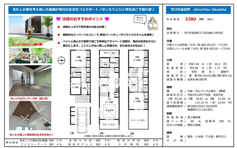 守口市金田町の新築物件